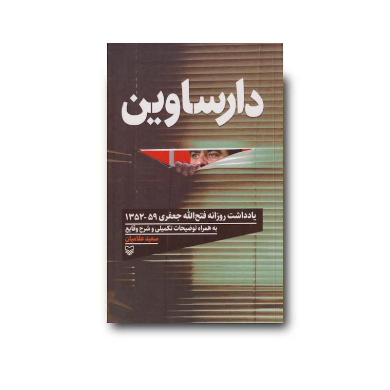 کتاب دارساوین