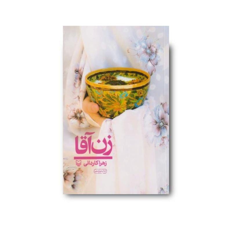 کتاب زن اقا