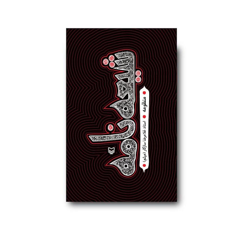 کتاب شیعه‌ نامه