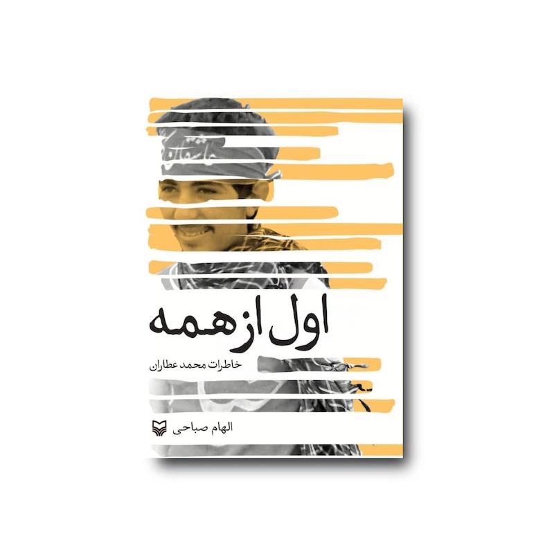 کتاب اول از همه
