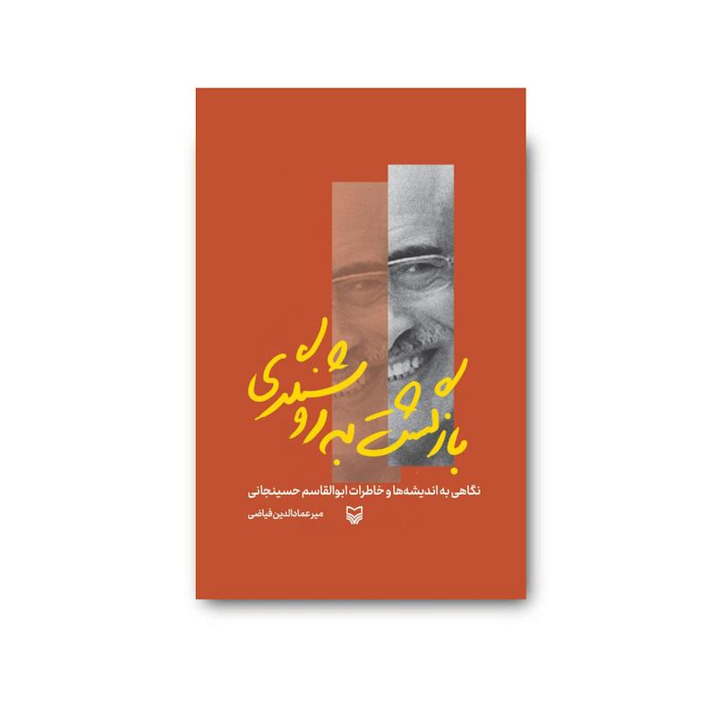 کتاب بازگشت به روشنگری
