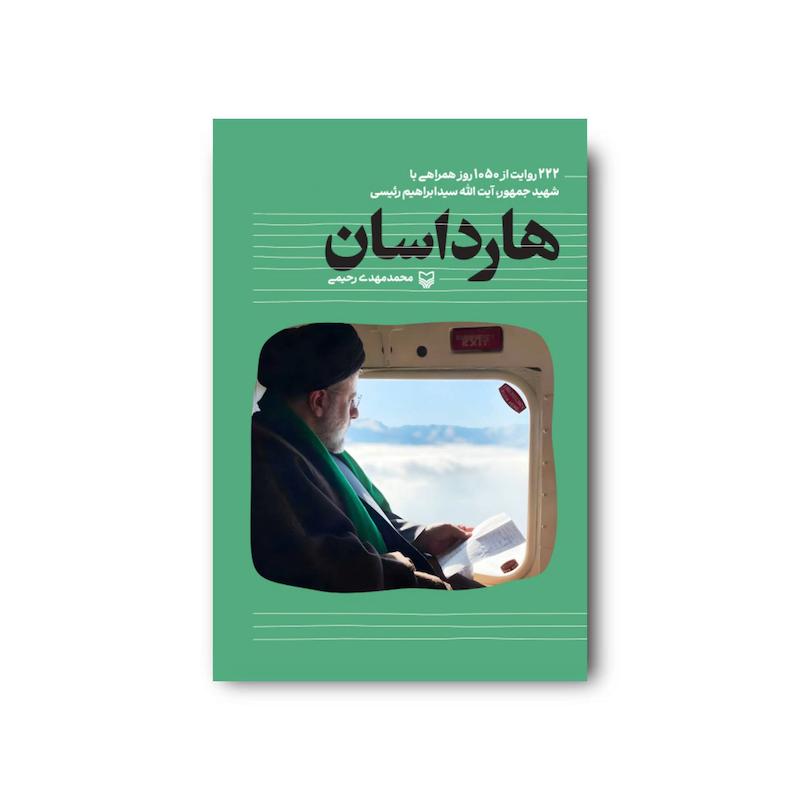 کتاب هارداسان