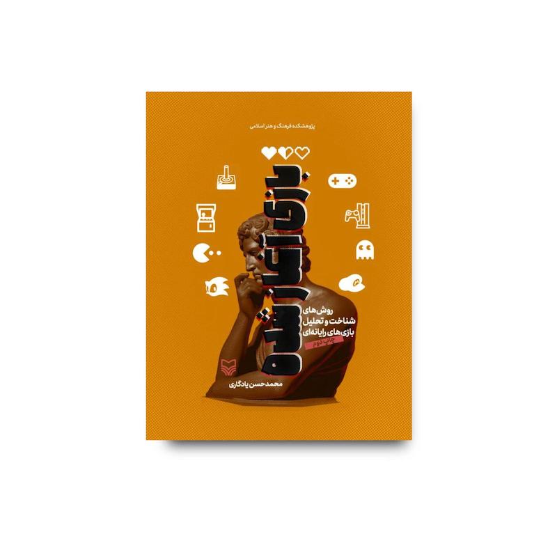کتاب بازی آغاز شده 