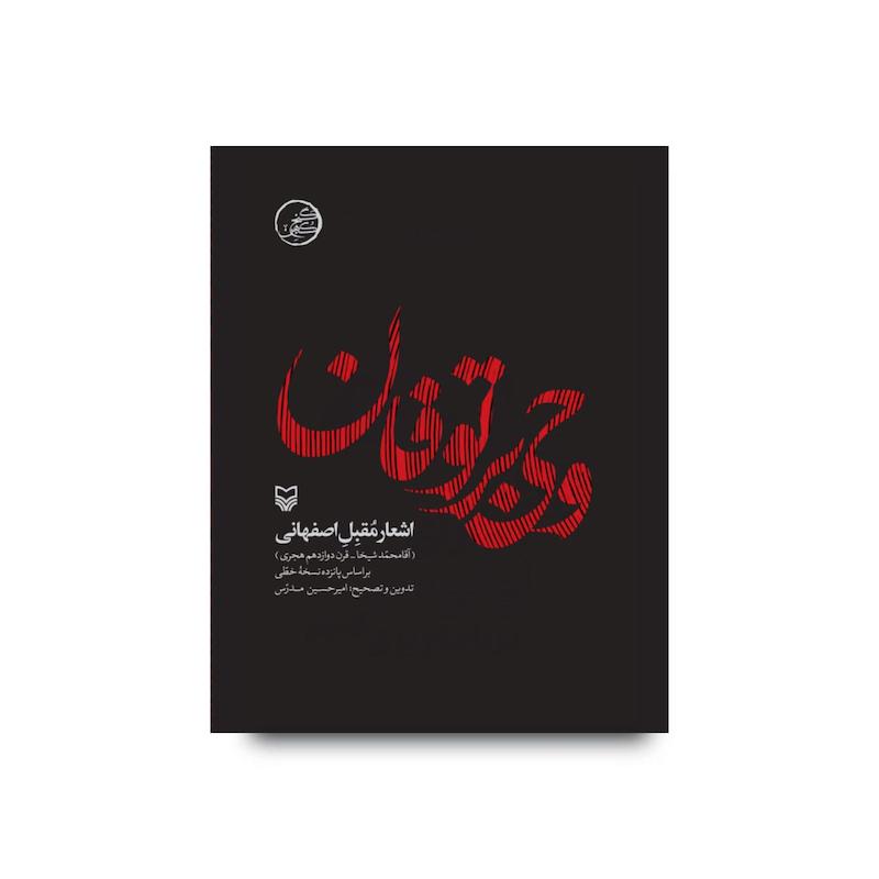 کتاب وحی بر توفان