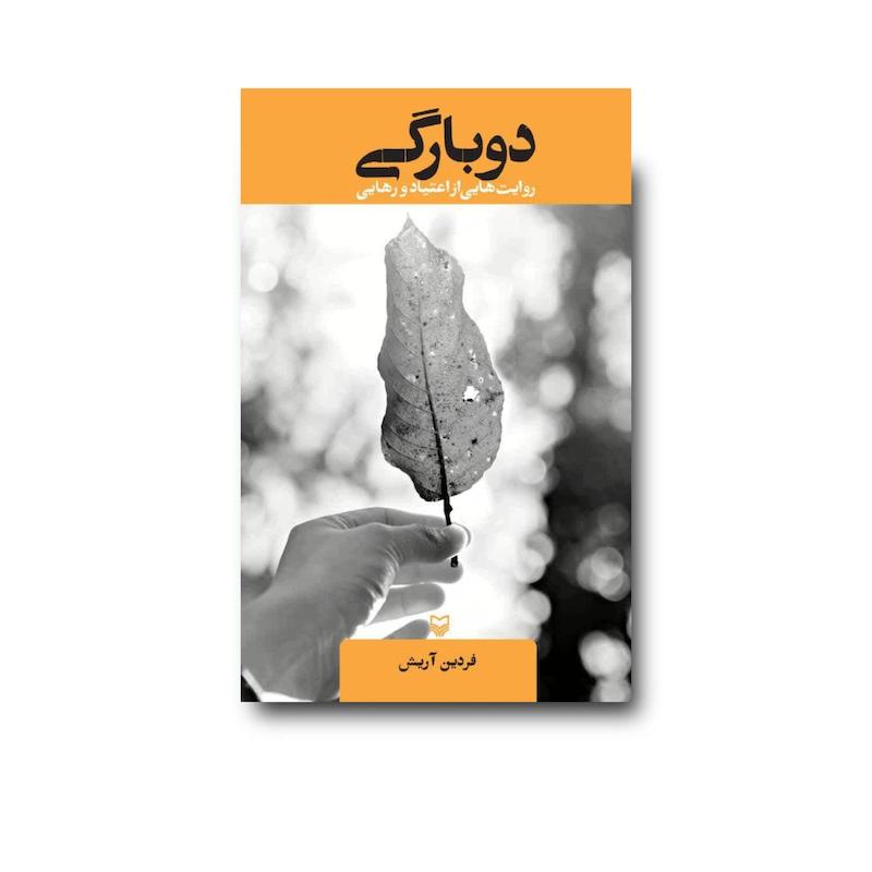 کتاب دوبارگی