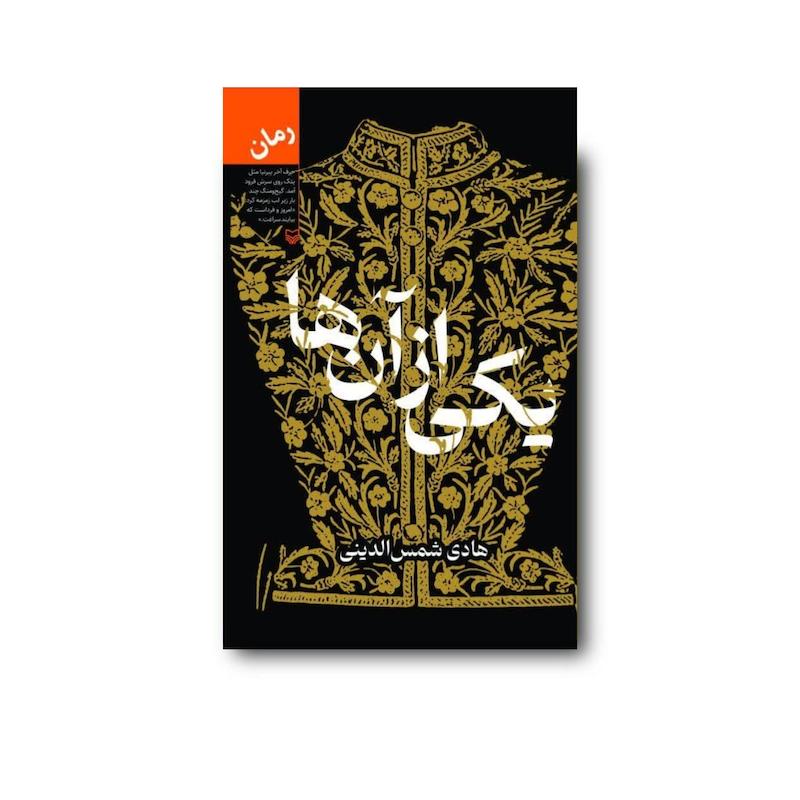 کتاب یکی از آن ها