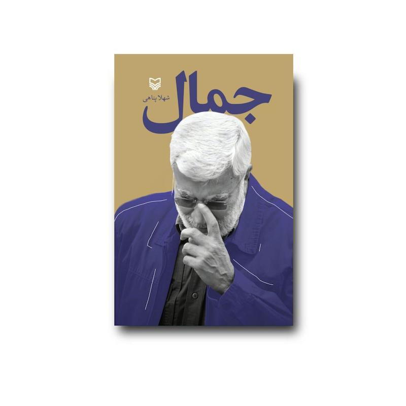 کتاب جمال