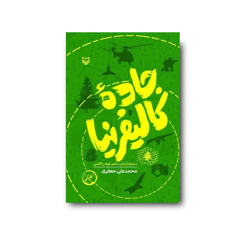 کتاب جاده کالیفرنیا