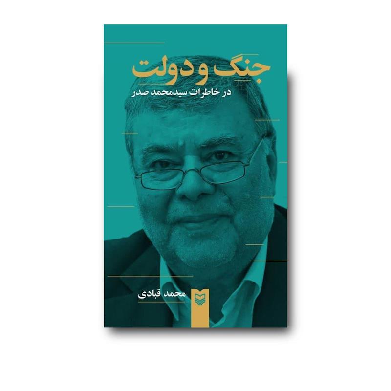 کتاب جنگ و دولت