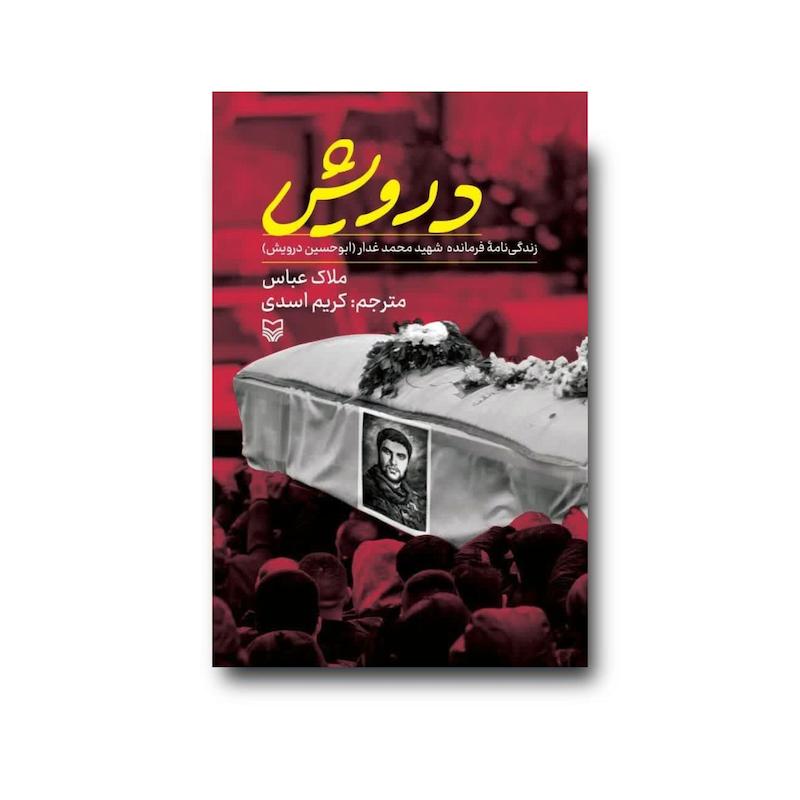 کتاب درویش