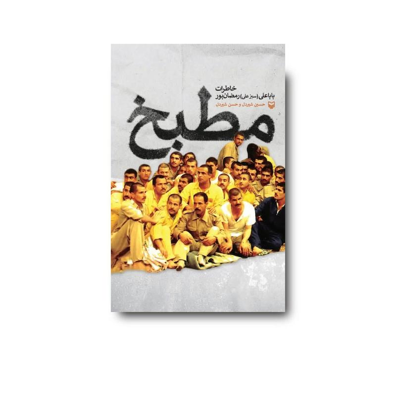 کتاب مطبخ