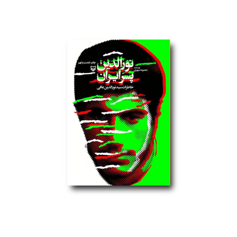 کتاب نورالدین پسر ایران