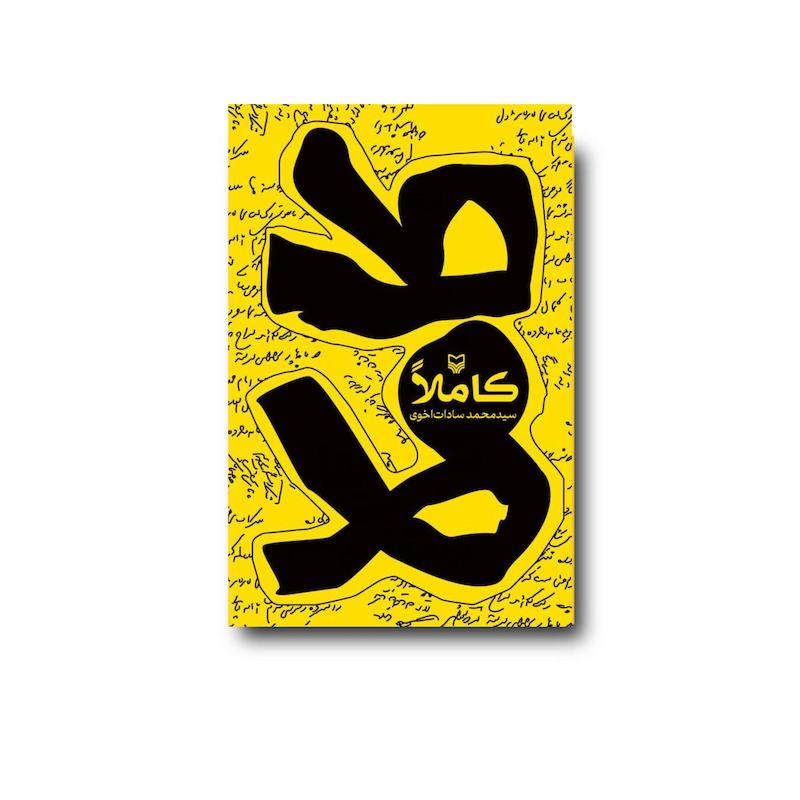 کتاب کاملا