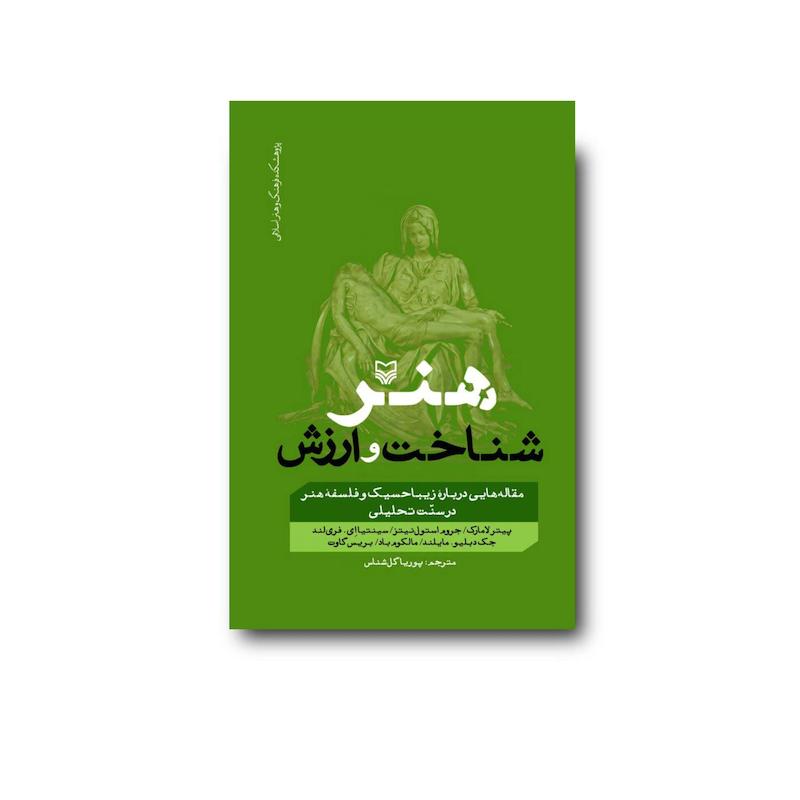 کتاب هنر، شناخت و ارزش