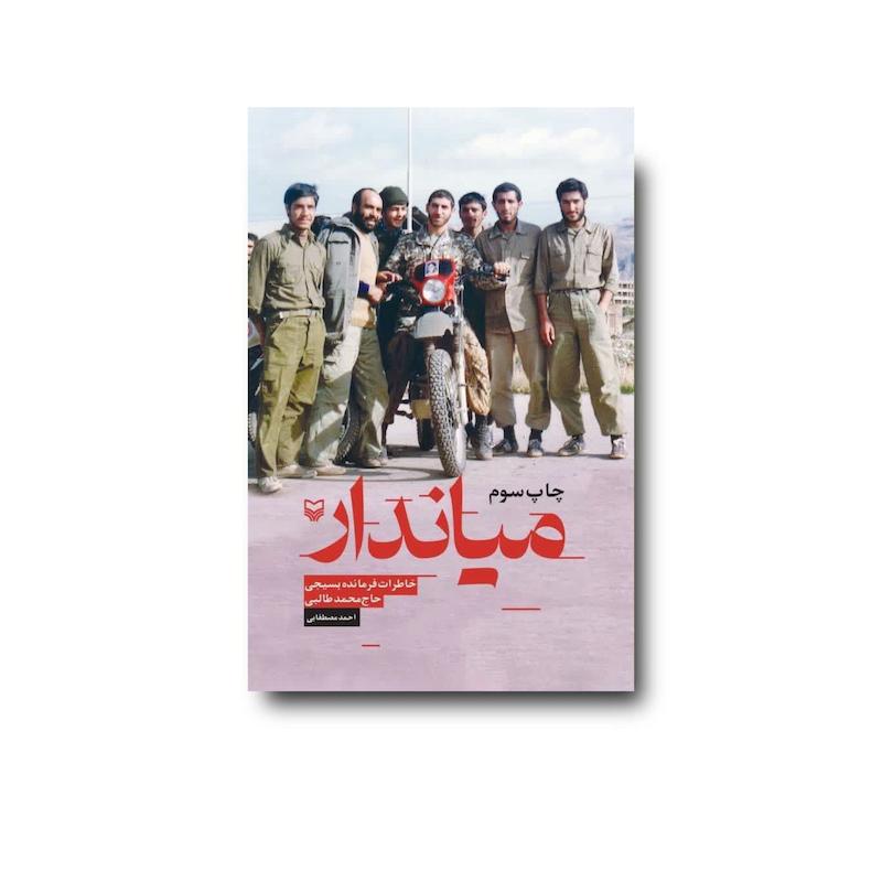 کتاب میاندار