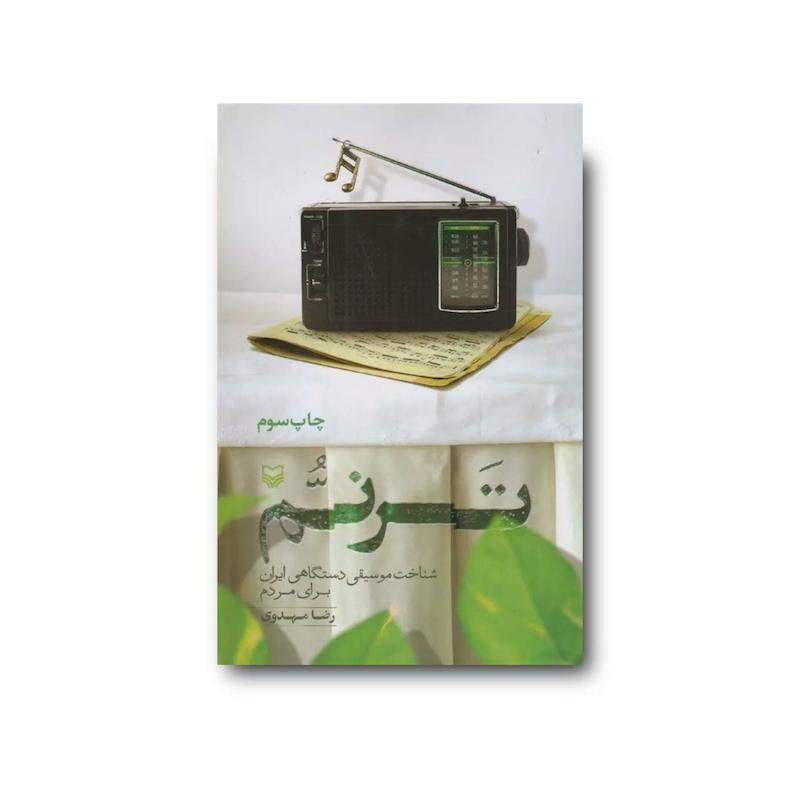 کتاب ترنم
