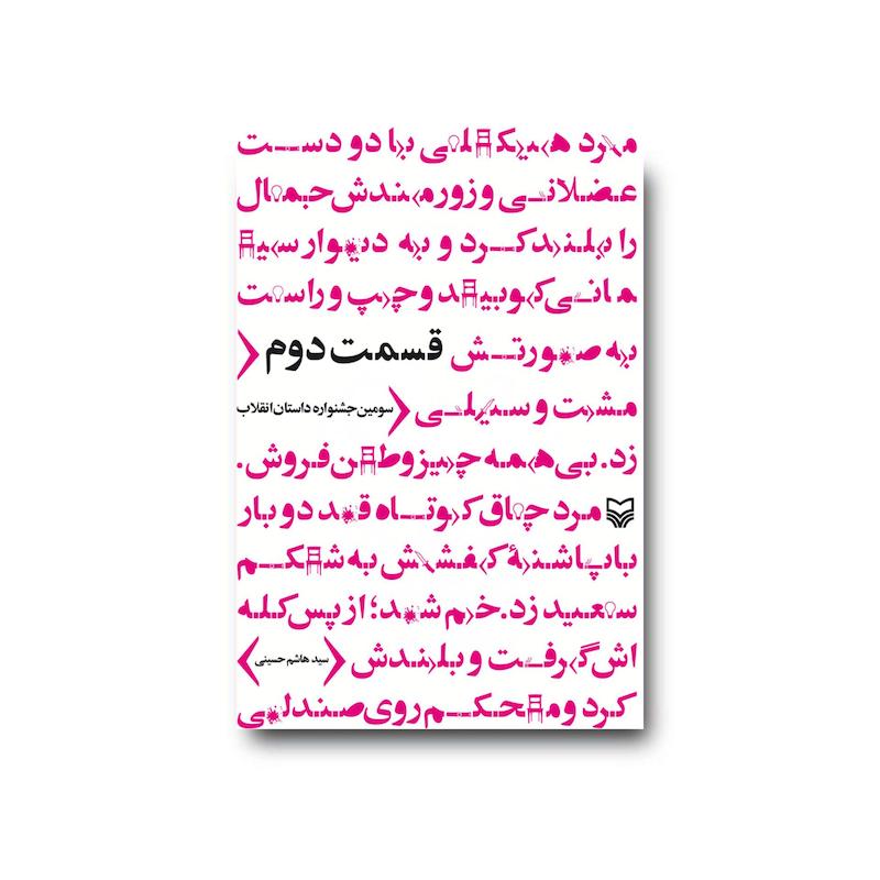 کتاب قسمت دوم