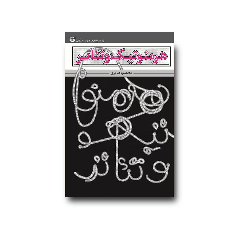 کتاب هرمنوتیک و تئاتر