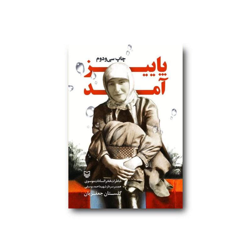 کتاب پاییز آمد