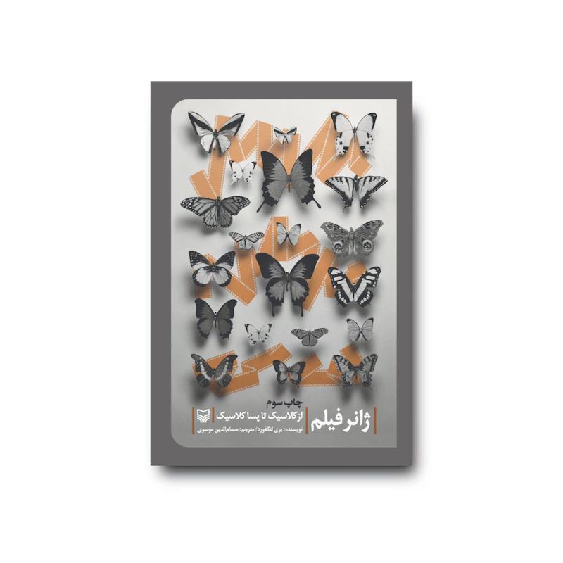کتاب ژانر فیلم