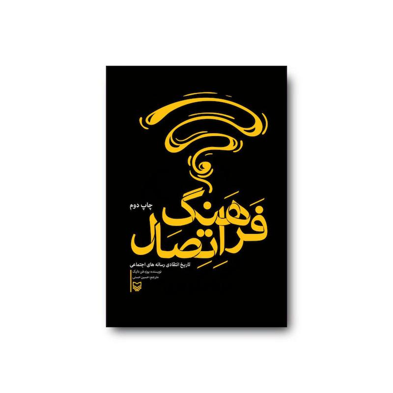 کتاب فرهنگ اتصال