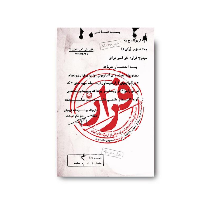 کتاب فرار