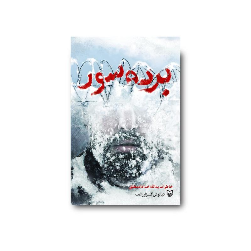 کتاب برده سور