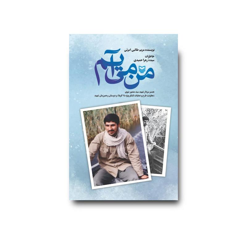 کتاب من می‌آیم