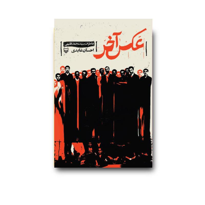 کتاب عکس آخر