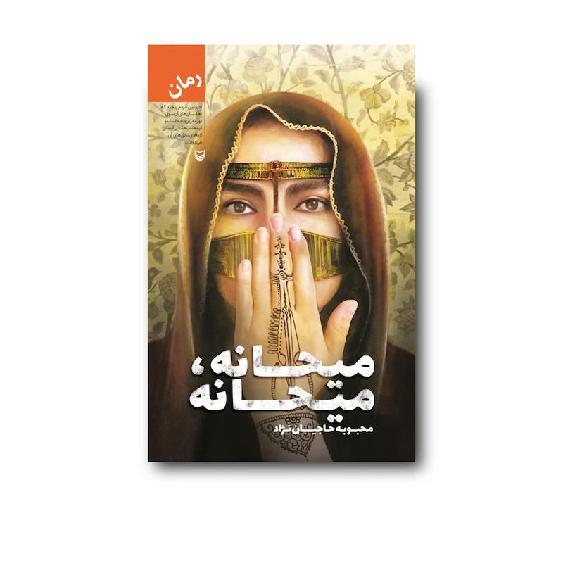 کتاب میحانه میحانه