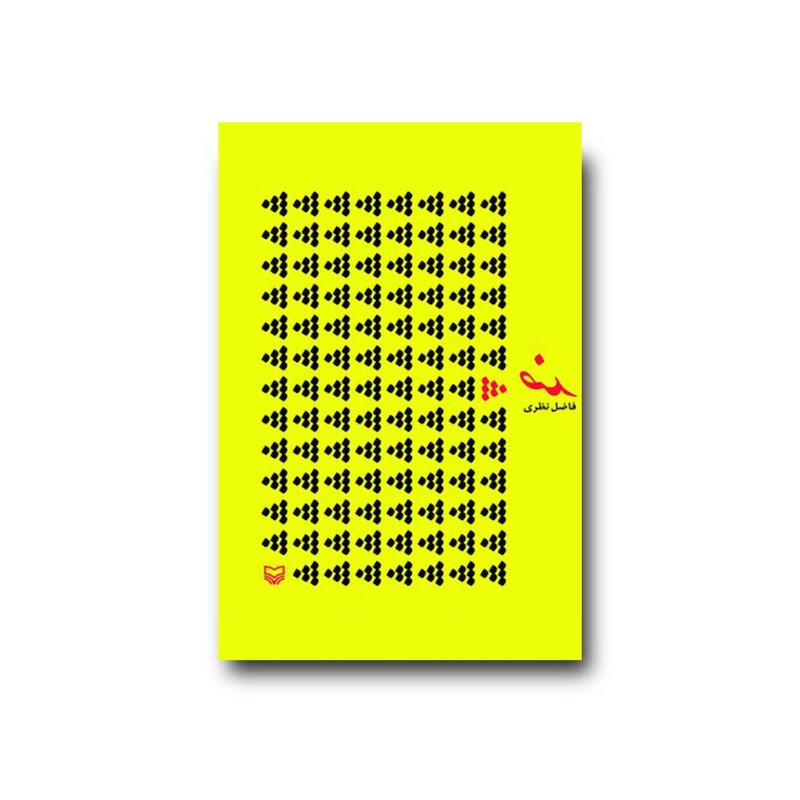 کتاب ضد
