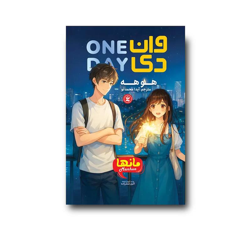 کتاب وان دی 