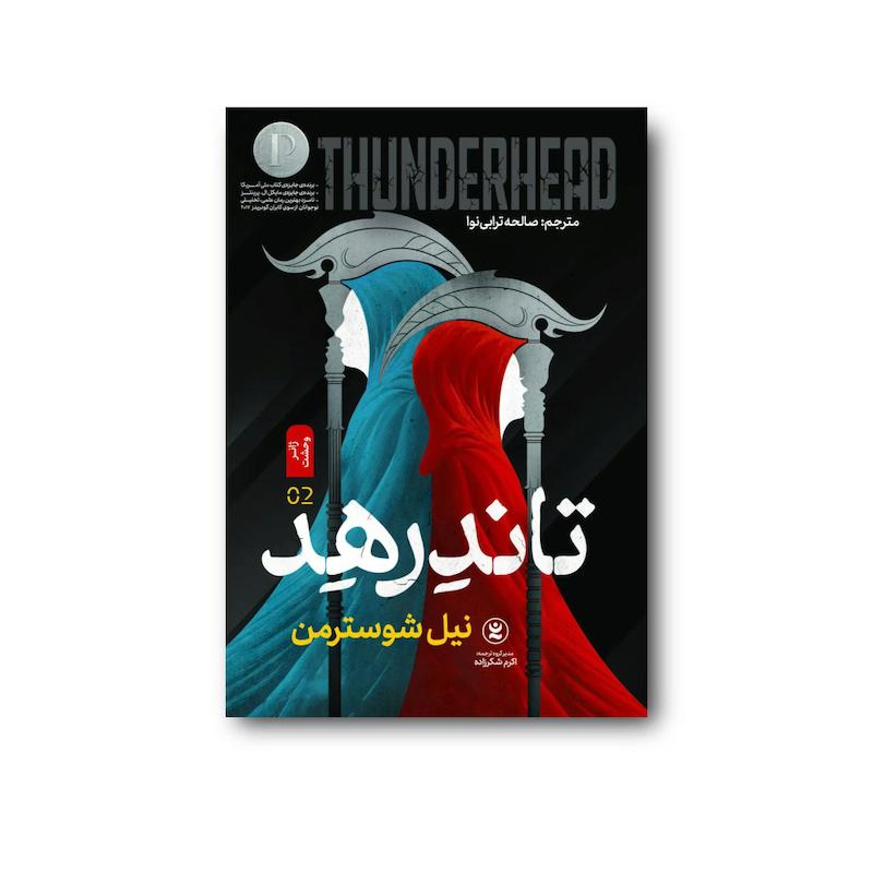 کتاب تاندرهد (جلد دوم رمان داس مرگ)