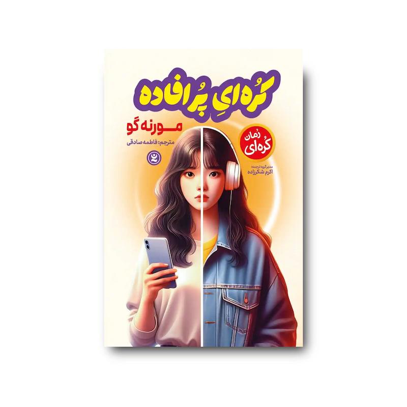 کتاب کره ای پر افاده