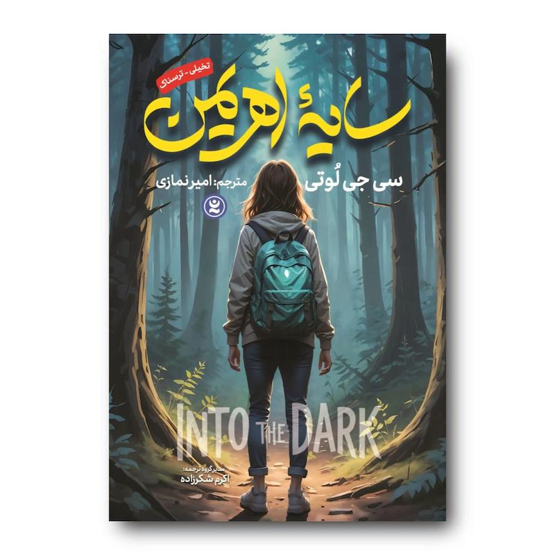 کتاب سایه اهریمن