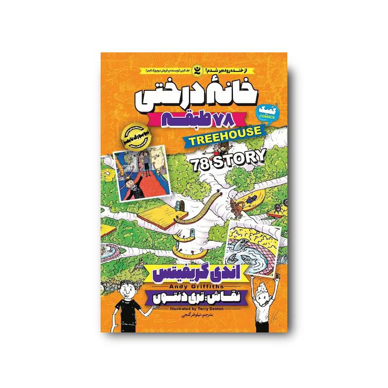 کتاب خانه درختی 78 طبقه جلد ششم
