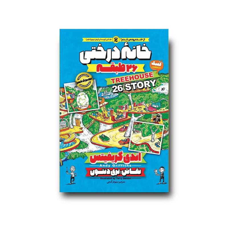 کتاب خانه درختی 26 طبقه جلد دوم