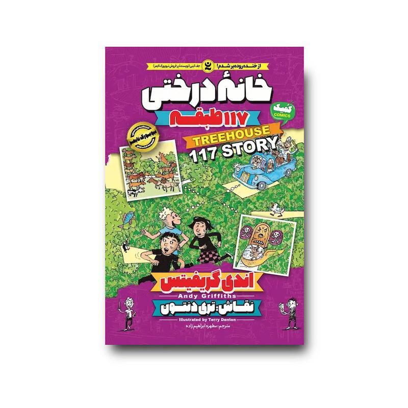 کتاب خانه درختی 117 طبقه جلد نهم