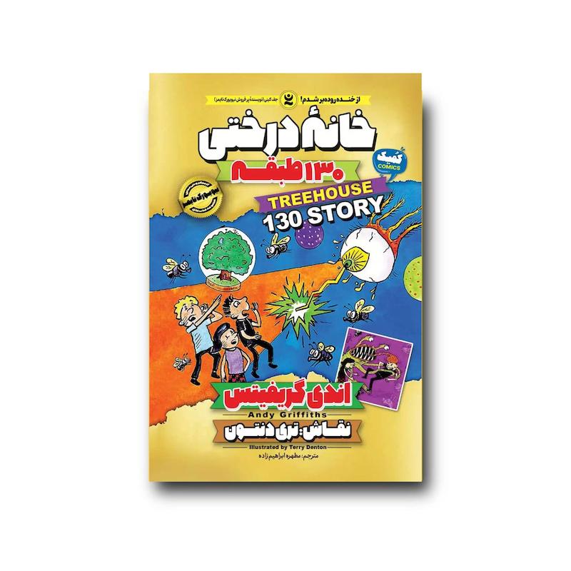 کتاب خانه درختی 130 طبقه جلد دهم
