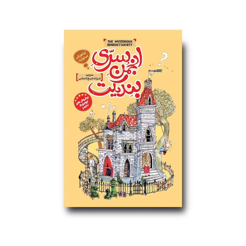 انجمن سری بندیکت