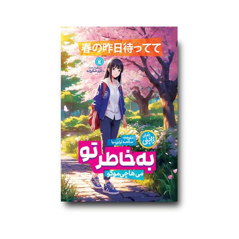 کتاب به خاطر تو