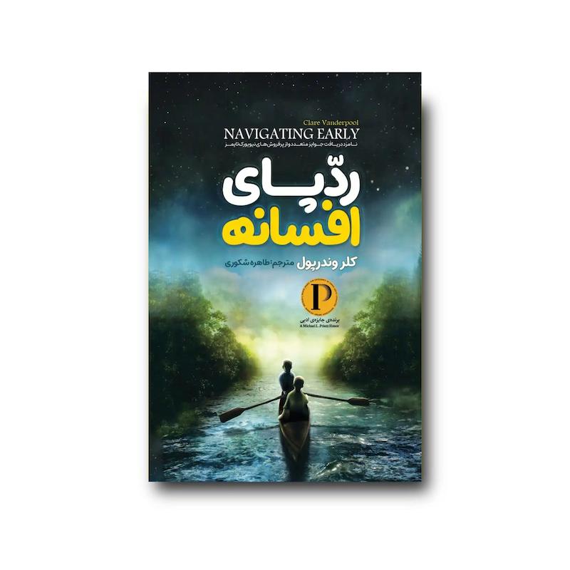 کتاب ردپای افسانه
