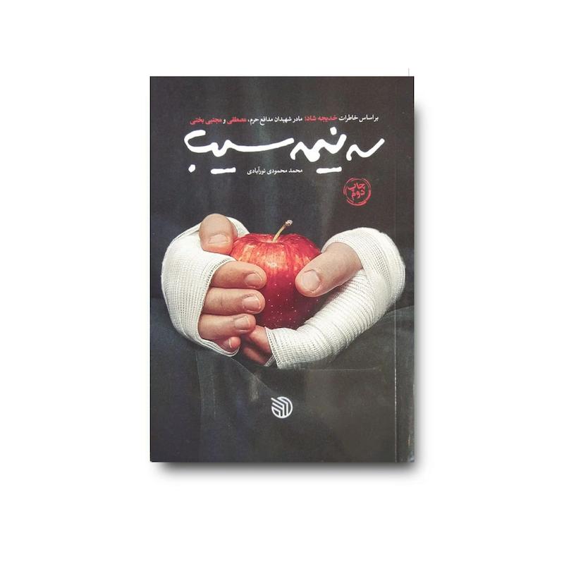 کتاب سه نیمه شب