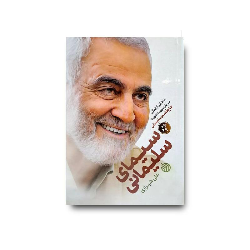  کتاب سیمای سلیمانی