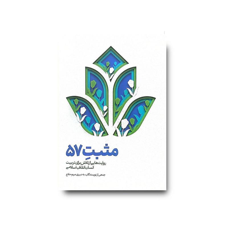 کتاب مثبت 57