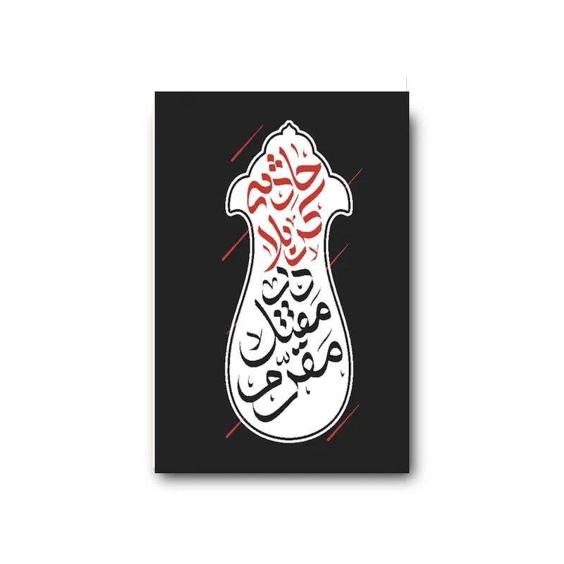کتاب حادثه کربلا در مقتل مقرم
