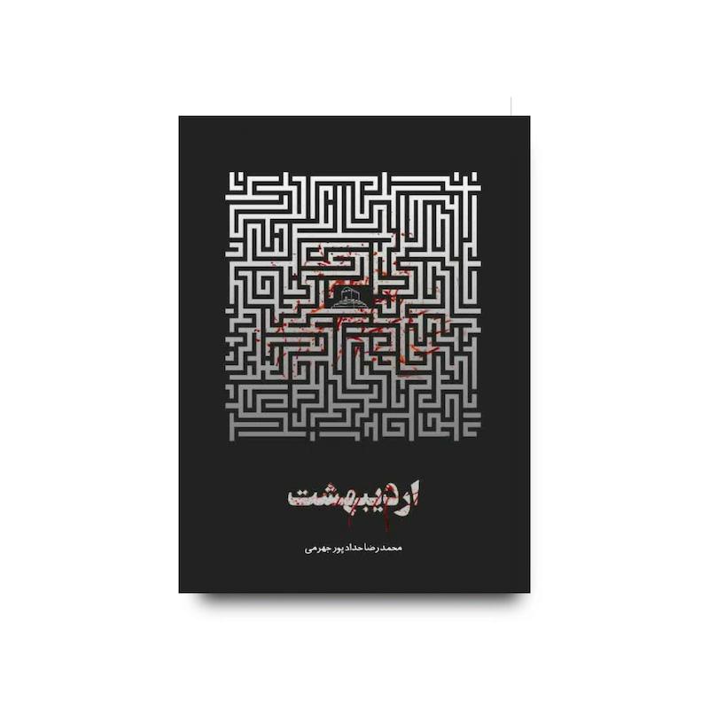 کتاب اردیبهشت