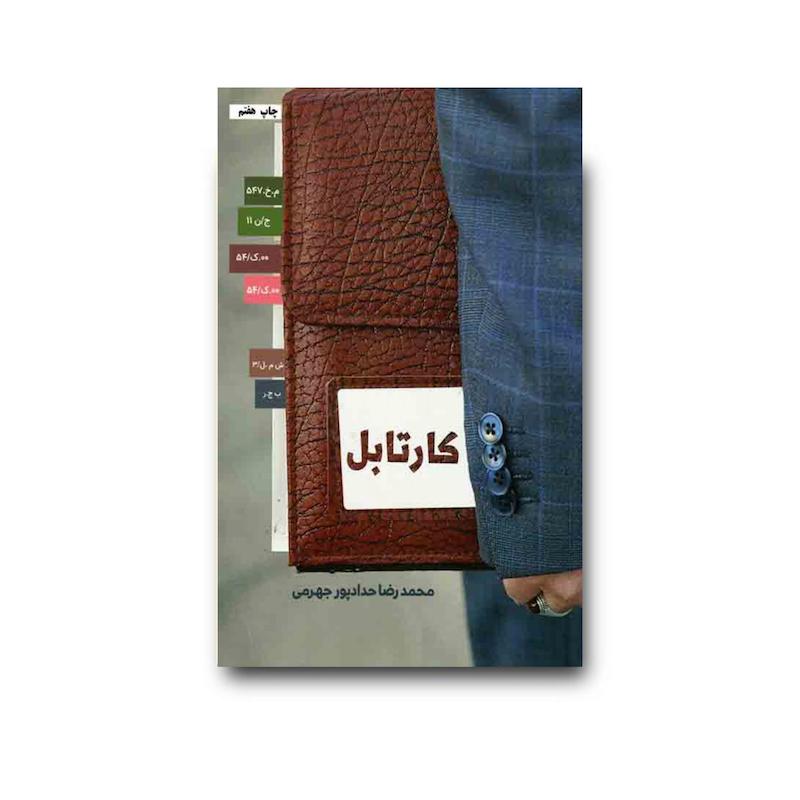 کتاب کارتابل