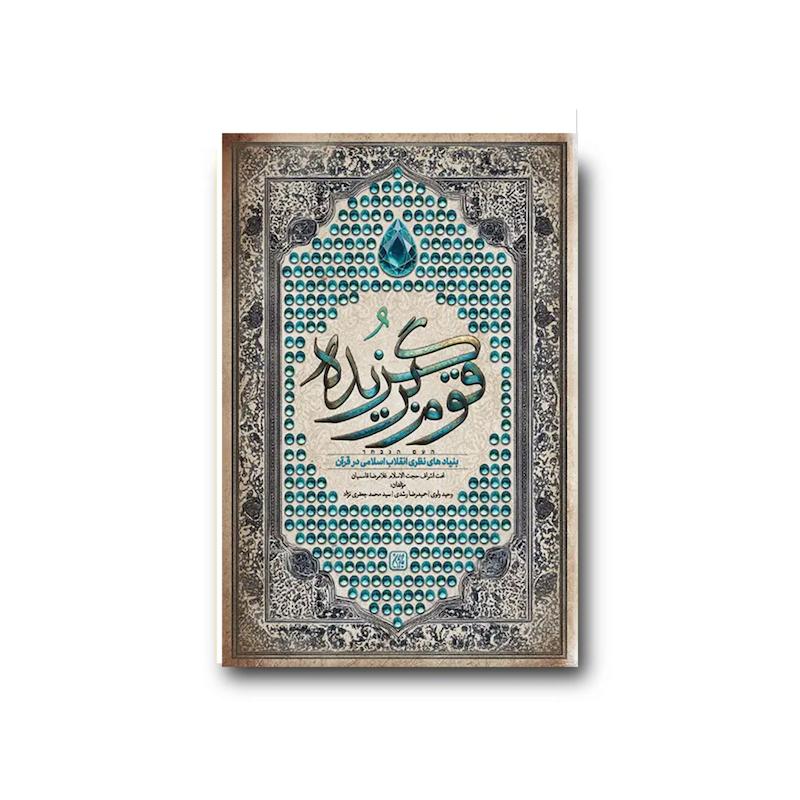 کتاب قوم برگزیده