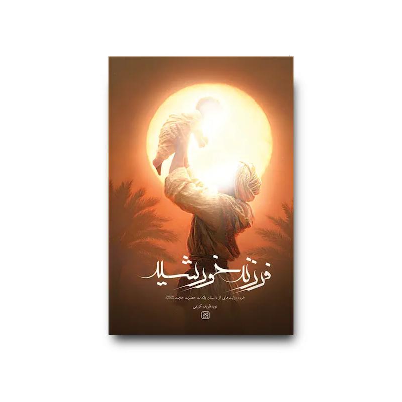 کتاب فرزند خورشید